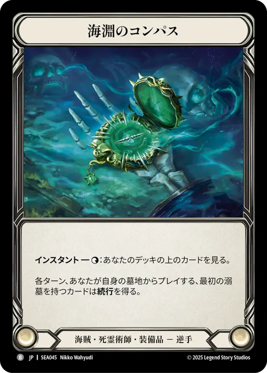 Compass of Sunken Depths / 海淵のコンパス GF JP】[海賊・死霊術師] 海淵のコンパス/Compass of Sunken Depths (装備