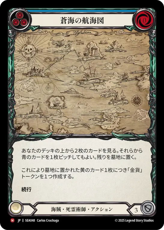 人気商品の JP】[海賊・死霊術師] (青 Seas High the 蒼海の航海図/Chart その他
