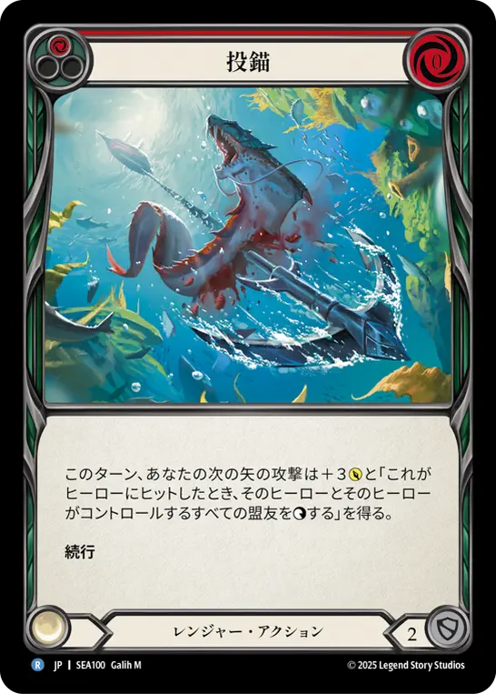 JP】[レンジャー] 投錨/Drop the Anchor (赤)「R」〔SEA100〕 | すべて
