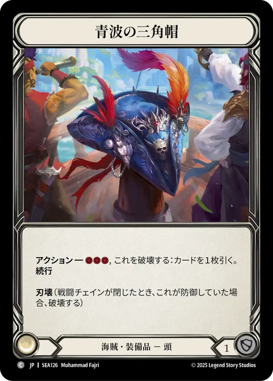 FaB Saltwater Swell (青)　トレジャー 3枚セット 000000015153_fxIhors.webp