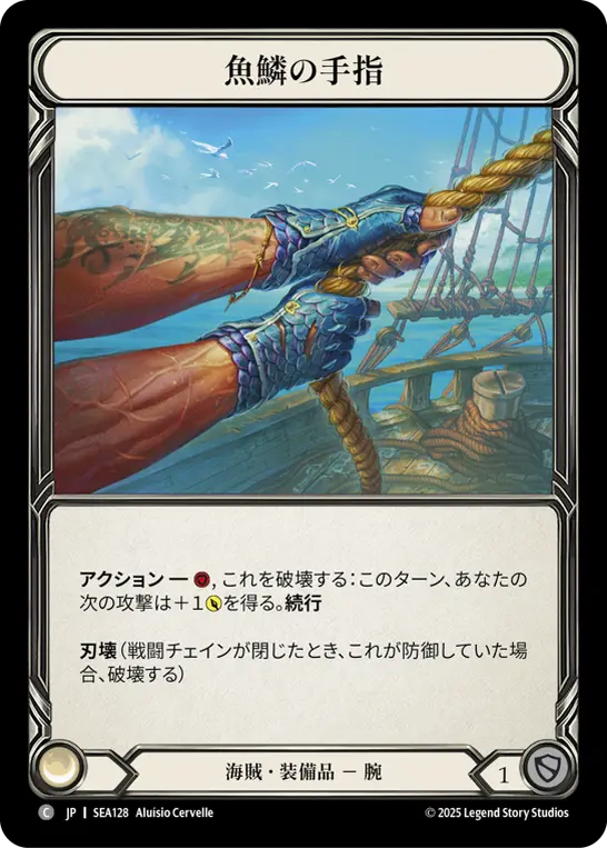 FaB Saltwater Swell (青)　トレジャー 3枚セット EN】High Seas,Treasure Pack | TOKYO FAB