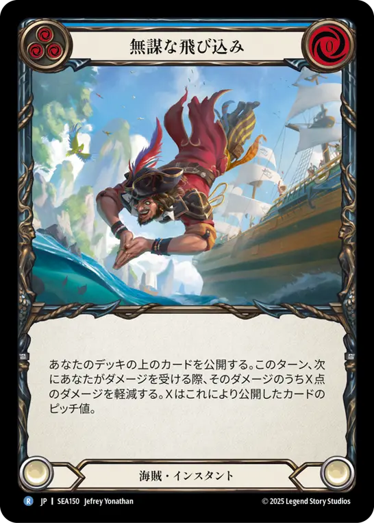 High Seas,Normal | FaB通販 TOKYO FAB 【Flesh and Blood 専門店】
