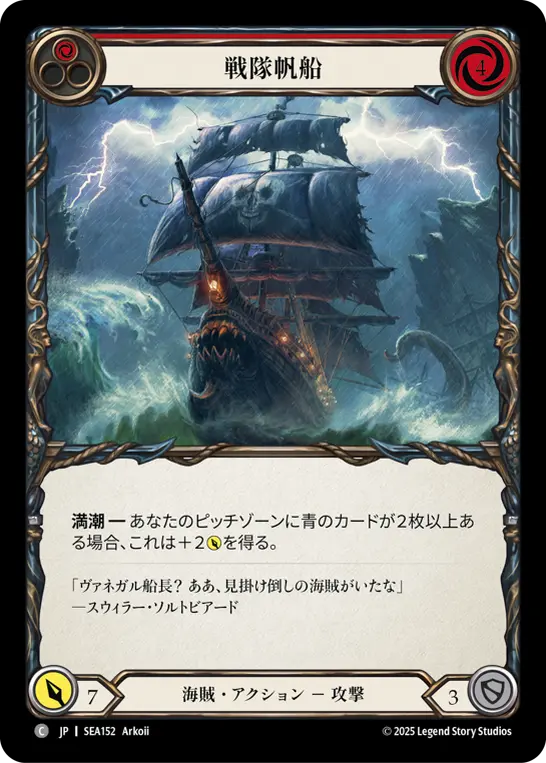 FAB 改造船医、ソーボーンズ SEA 日本語版 FAB 改造船医、ソーボーンズ SEA 日本語版 JP】High Seas,Cold