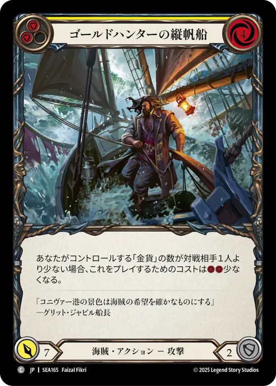 JP】[海賊] ゴールドハンターの縦帆船/Gold Hunter Ketch (黄
