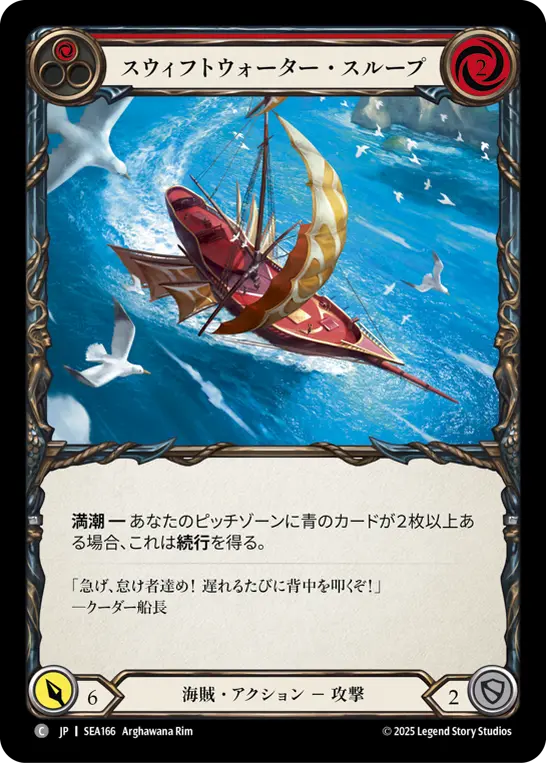 Swiftwater Sloop / スウィフトウォーター・スループ CF 3枚 Swiftwater Sloop / スウィフトウォーター・スループ CF 3枚