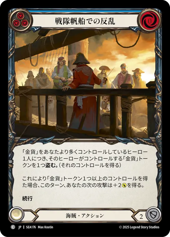 FAB 日本語　三枚セットConqueror of the High Seas 000000014657_iJ6aBKC.webp