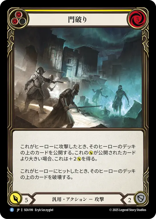 JP】[汎用] 門破り/Crash Down the Gates (黄)「R」〔SEA199