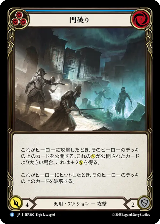 JP】[汎用] 門破り/Crash Down the Gates (青)「R」〔SEA200〕 | 汎用