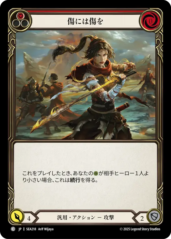 【JP】[汎用] 傷には傷を/Scar for a Scar (赤)「C」〔SEA218〕