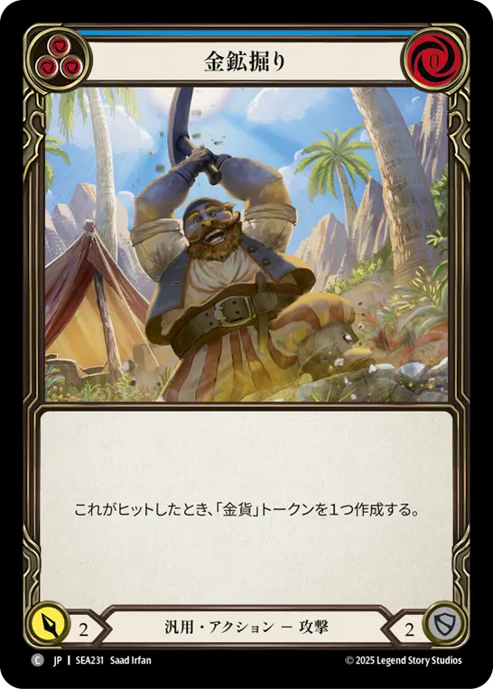 【JP】[汎用] 金鉱掘り/Strike Gold (青)「C」〔SEA231〕