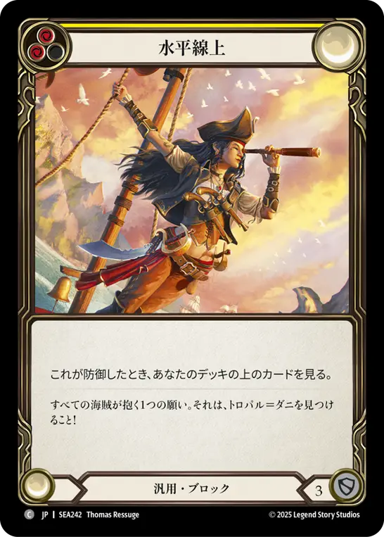 JP】High Seas | TOKYO FAB