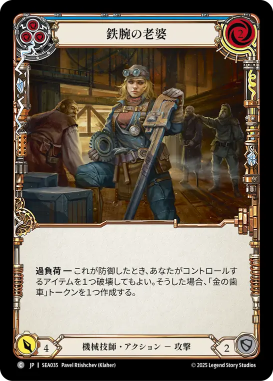 JP】《Rainbow Foil》[機械技師] 鉄腕の老婆/Tough Old Wrench (青)「C