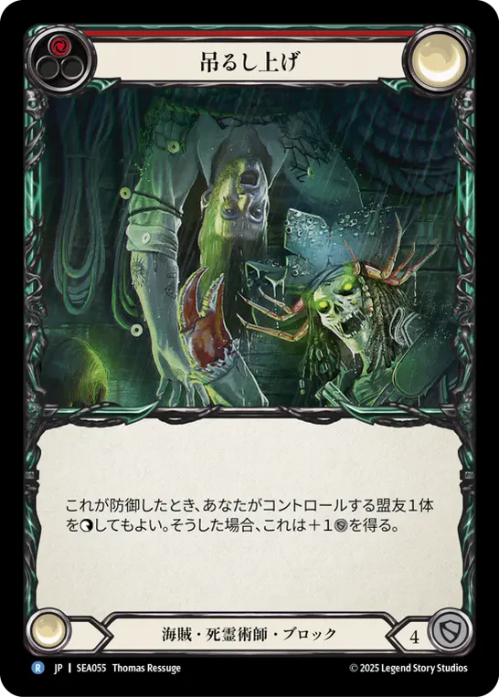 JP】《Rainbow Foil》[海賊・死霊術師] 吊るし上げ/Hoist 'Em Up (赤