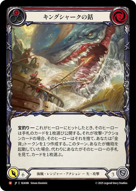 【JP】《Rainbow Foil》[海賊・レンジャー] キングシャークの銛/King Shark Harpoon (赤)「M」〔SEA086〕