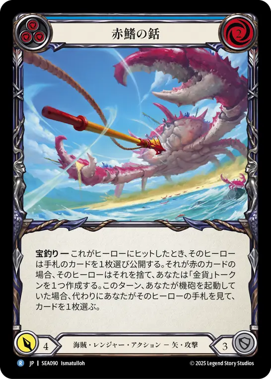 【JP】《Rainbow Foil》[海賊・レンジャー] 赤鰭の銛/Red Fin Harpoon (青)「R」〔SEA090〕