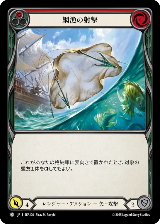 【JP】《Rainbow Foil》[レンジャー] 網漁の射撃/Nettling Shot (赤)「C」〔SEA108〕