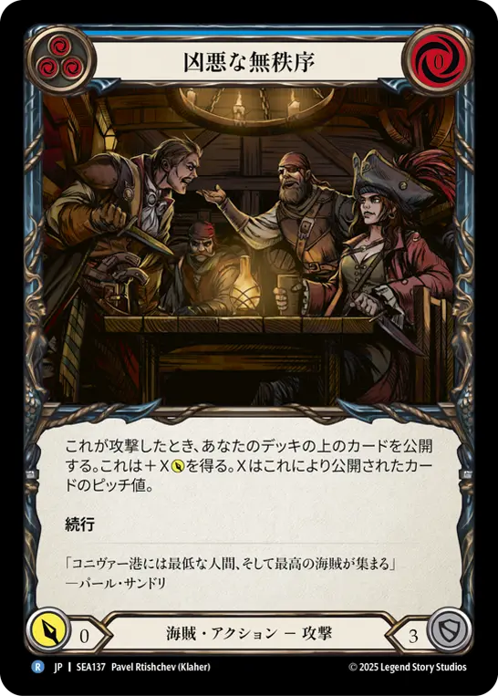 【JP】《Rainbow Foil》[海賊] 凶悪な無秩序/Murderous Rabble (青)「R」〔SEA137〕