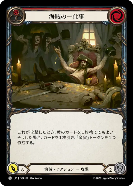 【JP】《Rainbow Foil》[海賊] 海賊の一仕事/Swindler's Grift (赤)「C」〔SEA169〕