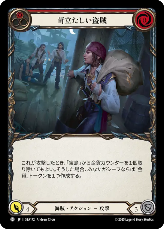 【JP】《Rainbow Foil》[海賊] 苛立たしい盗賊/Thiev'n Varmints (赤)「C」〔SEA172〕