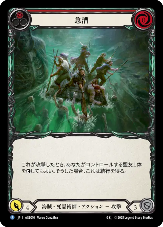 構築済みデッキシングル,【JP】Armory Deck - Gravy Bones,海賊・死霊