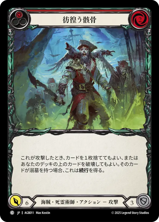 難破船の略奪者、グレイビィ・ボーンズ CF fab JP】《Cold Foil》[海賊・死霊術師] 難破船の略奪者、グレイビィ