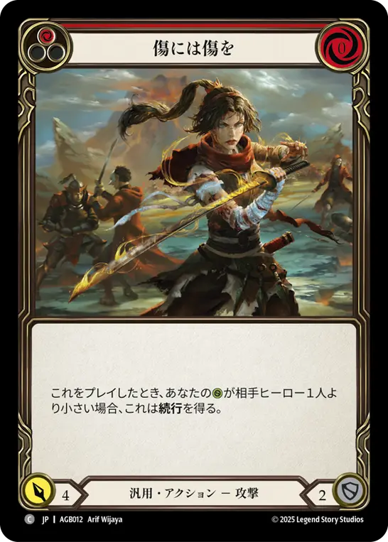 【JP】[汎用] 傷には傷を/Scar for a Scar (赤)「C」〔AGB012〕