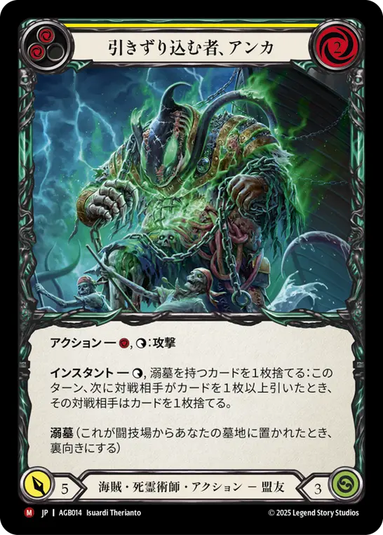 引きずり込む者、アンカ MARVEL FaB JP】[海賊・死霊術師] 引きずり込む者、アンカ/Anka, Drag Under