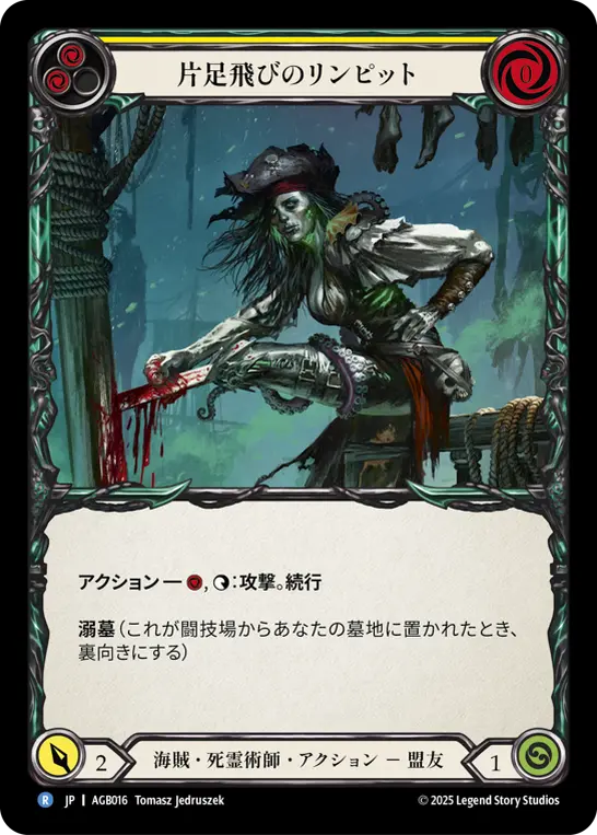 片足飛びのリンピット CF3枚 flesh and blood 片足飛びのリンピット CF3枚 flesh and blood Stomp Under Foot