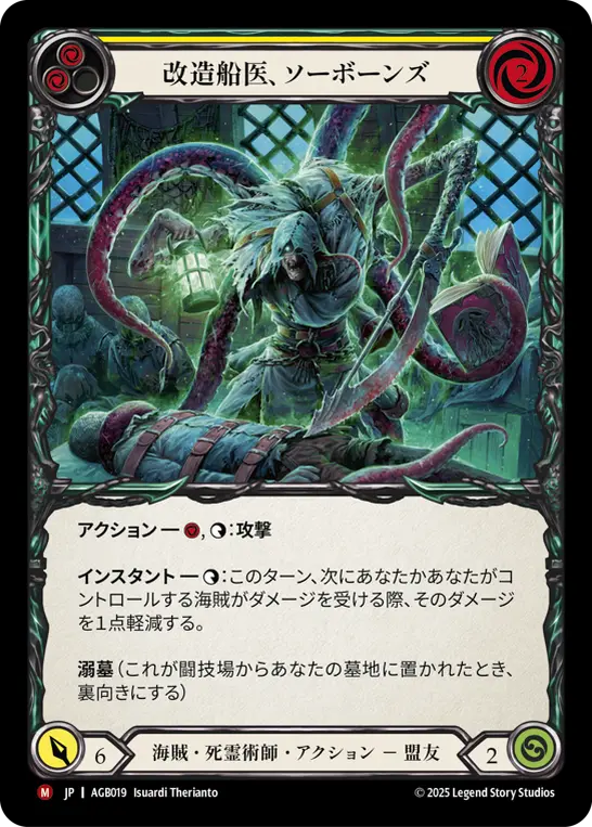 [FaB] 改造船医、ソーボーンズ　CF 改造船医、ソーボーンズ Cold Foil 2枚 - メルカリ