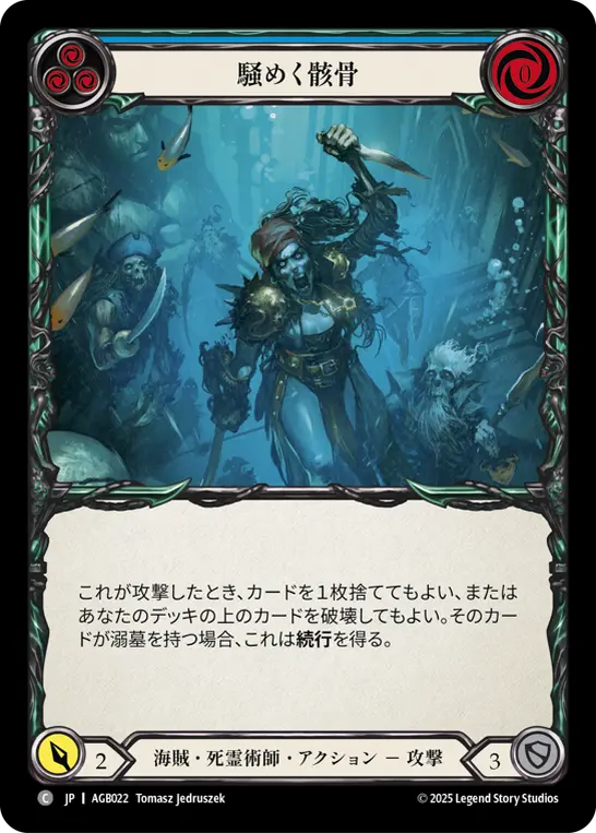 [FAB] JP アーモリーデッキ　グレイビィ・ボーンズ アーモリーデッキ「グレイビィ・ボーンズ」徹底解説