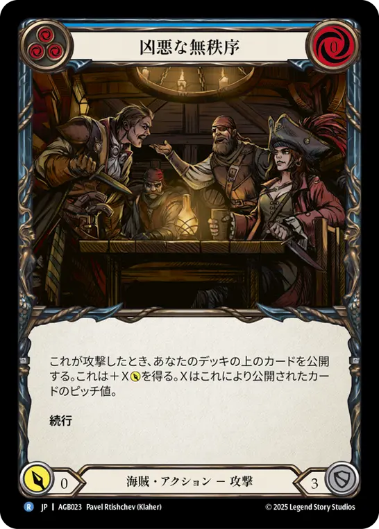 【JP】[海賊] 凶悪な無秩序/Murderous Rabble (青)「R」〔AGB023〕