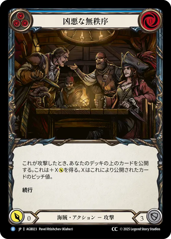 【JP】《CC》[海賊] 凶悪な無秩序/Murderous Rabble (青)「R」〔AGB023〕