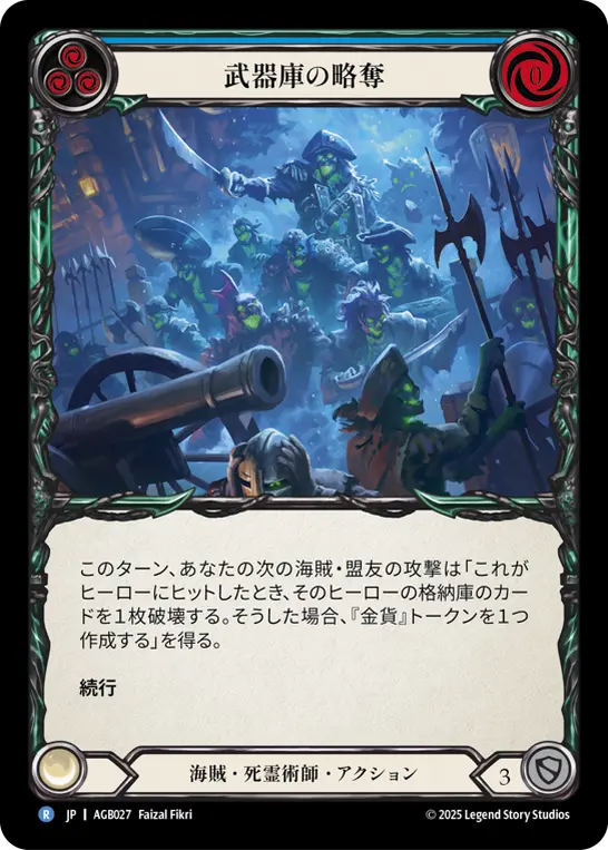 構築済みデッキシングル,【JP】Armory Deck - Gravy Bones,海賊
