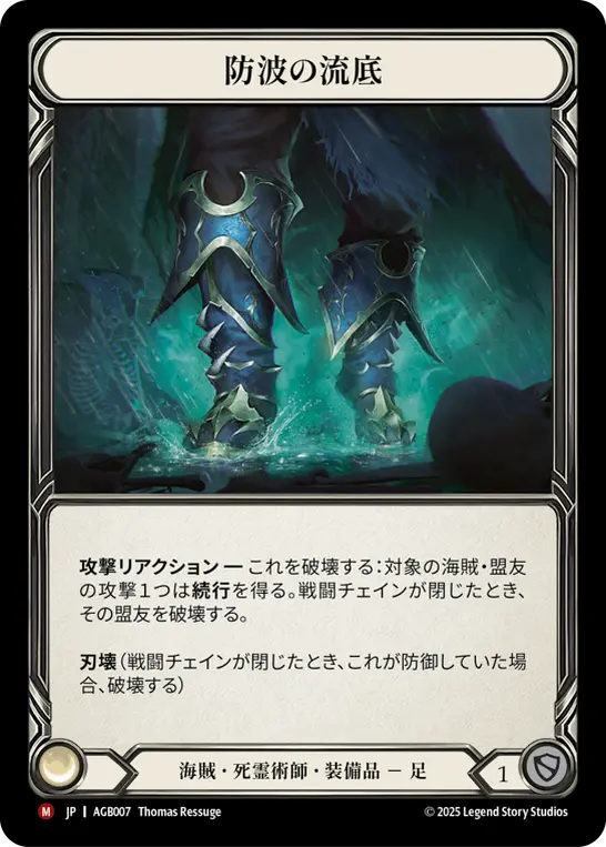 FaB】難破船の略奪者、グレイビィ・ボーンズ （【JPN】【Cold