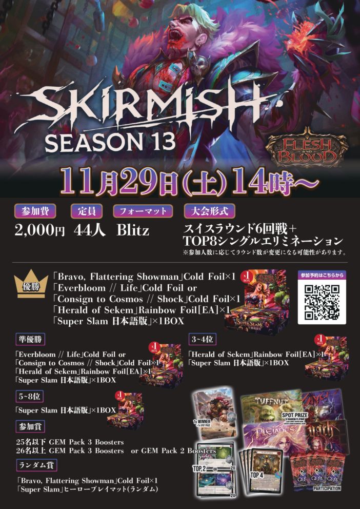 Skirmish Season 13 予約 | 非カード | TOKYO FAB