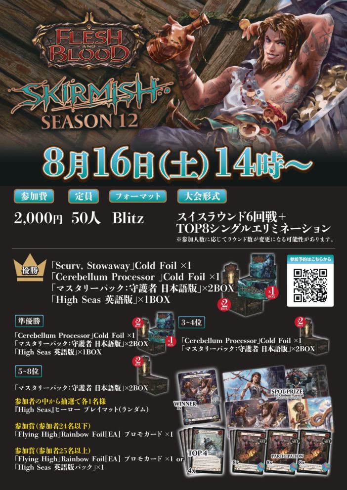 FaB通販 TOKYO FAB 【Flesh and Blood 専門店】