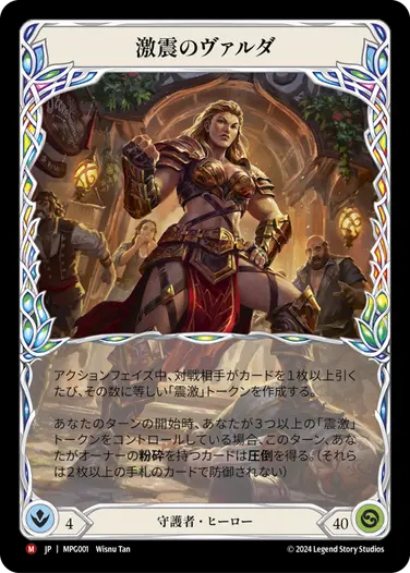震激 / Seismic Surge 日本語版　marvel 震激/Seismic Surge Marvel 日本語 震激/Seismic Surge Marvel