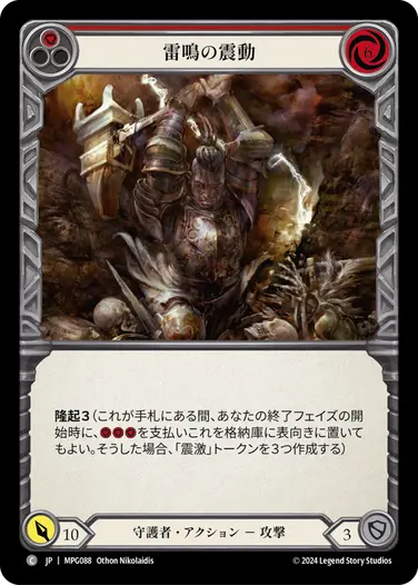【JP】[守護者] 雷鳴の震動/Thunder Quake (赤)「C」〔MPG088〕