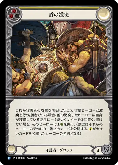 【JP】《Rainbow Foil》[守護者] 盾の激突/Clash of Shields (黄)「R」〔MPG051〕