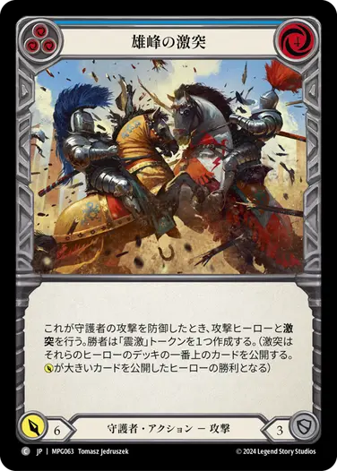 JP】《Rainbow Foil》[守護者] 雄峰の激突/Clash of Mountains (青)「C