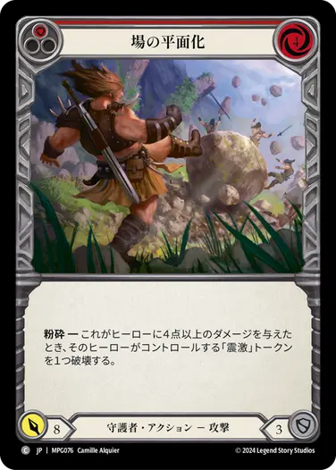 JP】《Rainbow Foil》[守護者] 場の平面化/Flatten the Field (赤)「C