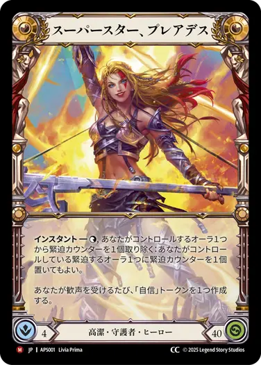 【JP】【Cold Foil】[高潔 守護者] スーパースター、プレアデス JP】[高潔・守護者] スーパースター、プレアデス/Pleiades