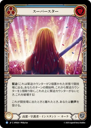 【JP】[高潔・守護者] スーパースター/Superstar (青)「R」〔APS024〕
