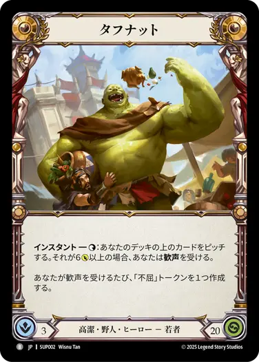 JP】[高潔・野人] タフナット/Tuffnut (ヒーロー)「B」〔SUP002