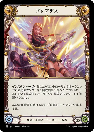 JP】[高潔・守護者] プレアデス/Pleiades (ヒーロー)「B」〔SUP010