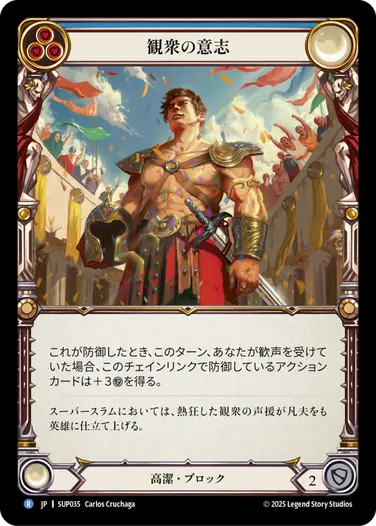 JP】[高潔] 観衆の意志/Will of the Crowd (青)「R」〔SUP035