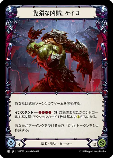 JP】[卑劣・野人] 隻猾な凶賊、ケイヨ/Kayo, Underhanded Cheat