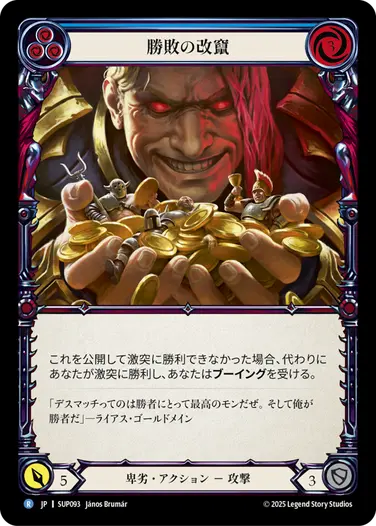 JP】Super Slam,Normal | TOKYO FAB