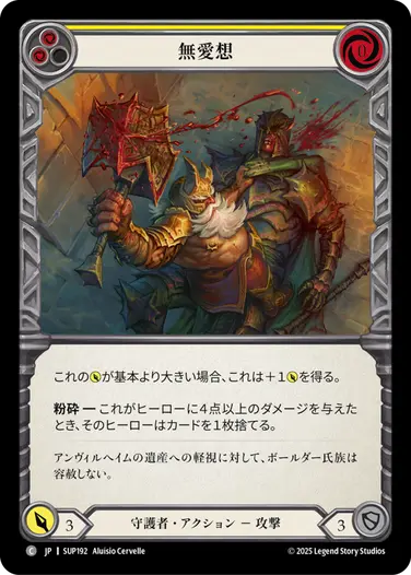 Flesh and Blood 公正の守護 Flesh and Blood 公正の守護