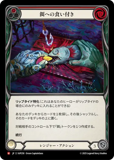 JP】[レンジャー] 餌への食い付き/Take the Bait (赤)「M」〔SUP258